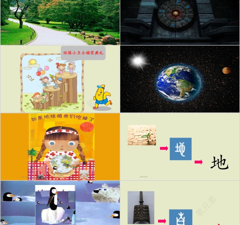特色识字6——如果地球被我们吃掉了幼小衔接教学课件PPT模板第2张