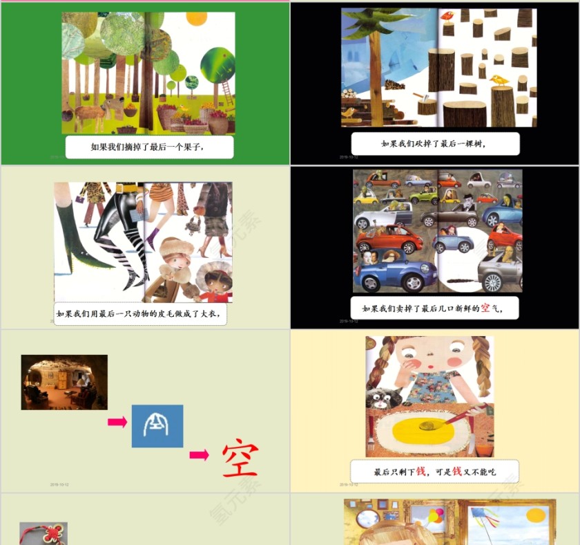 特色识字6——如果地球被我们吃掉了幼小衔接教学课件PPT模板第4张