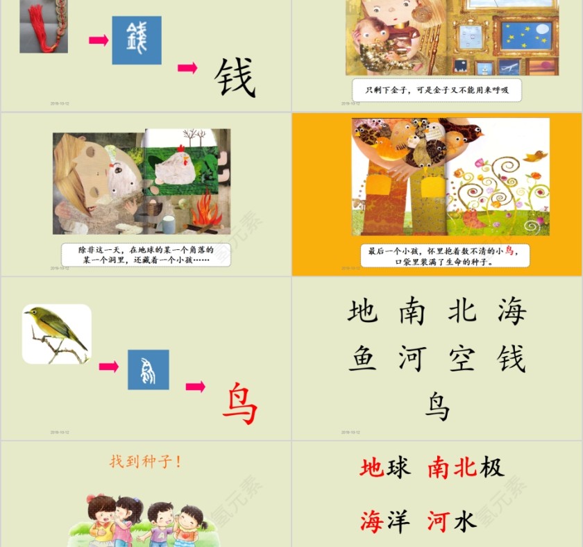特色识字6——如果地球被我们吃掉了幼小衔接教学课件PPT模板第5张