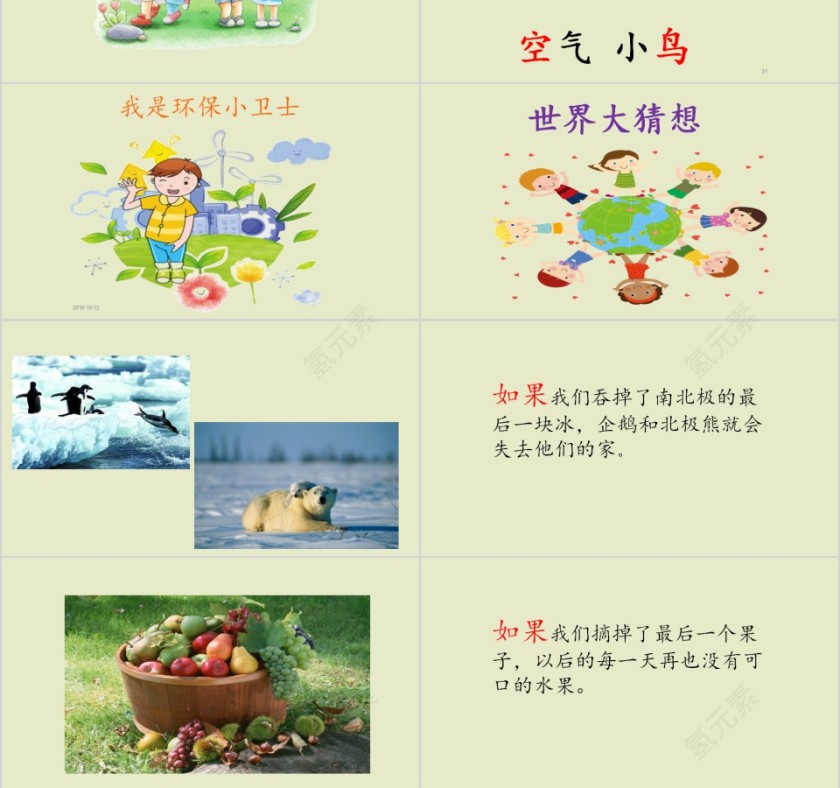 特色识字6——如果地球被我们吃掉了幼小衔接教学课件PPT模板第6张