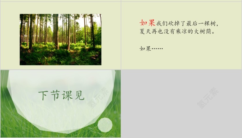 特色识字6——如果地球被我们吃掉了幼小衔接教学课件PPT模板第7张