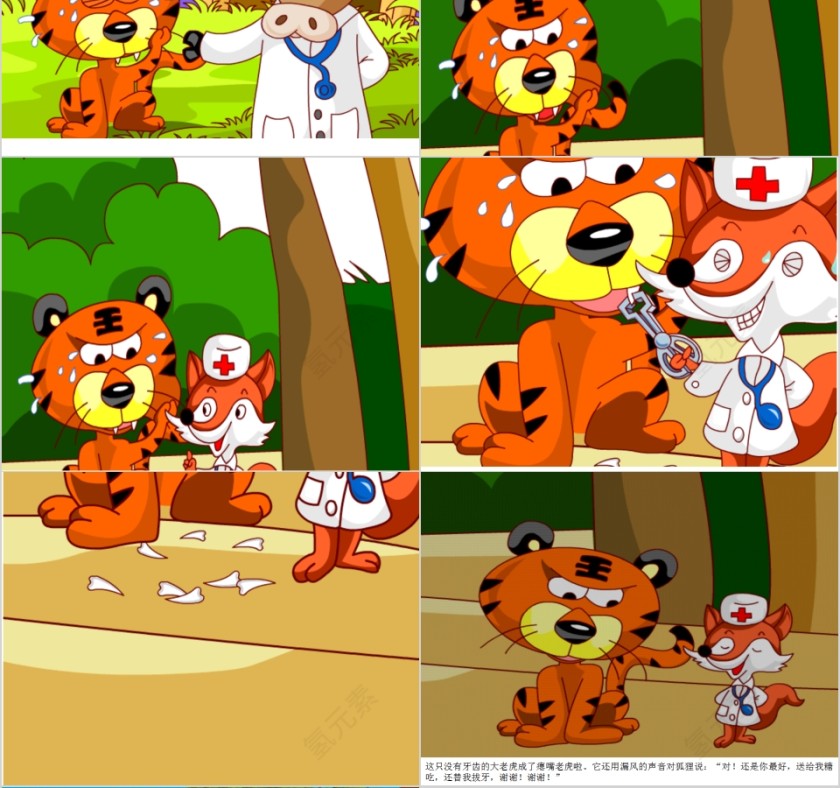 大中班绘本老虎拔牙PPT课件第4张