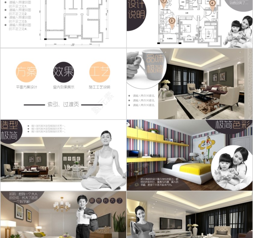 室内设计软装装修装潢家居方案PPT模板动态简约北欧风格案例展示第2张