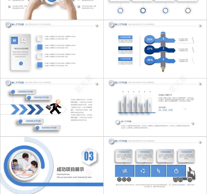创意微立体工作总结汇报述职报告PPT模板 第3张