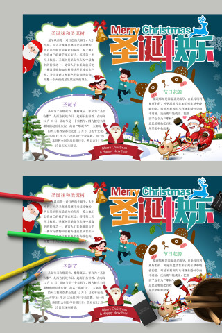 活力四射蓝色圣诞快乐手抄报模板