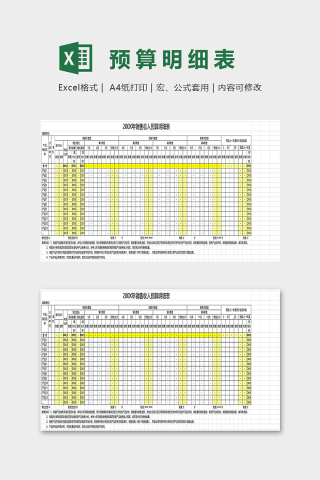 销售收入预算表样式带公式excel模板