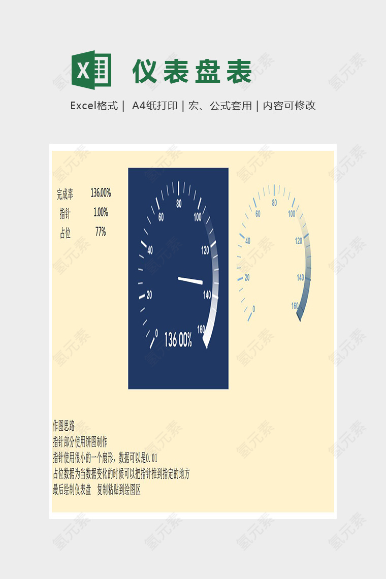 简约精美仪表盘表Excel
