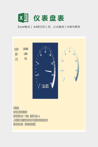 简约精美仪表盘表Excel