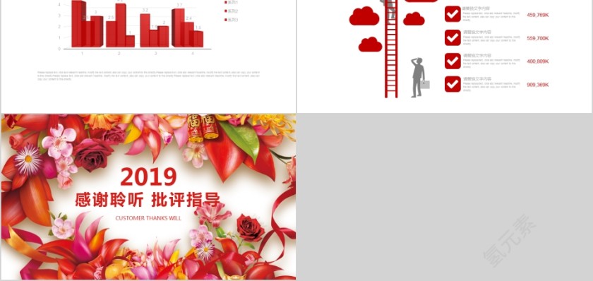 公司年终答谢会动态PPT模板企业员工客户感恩答谢晚会晚宴第5张
