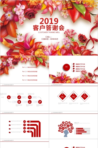 公司年终答谢会动态PPT模板企业员工客户感恩答谢晚会晚宴