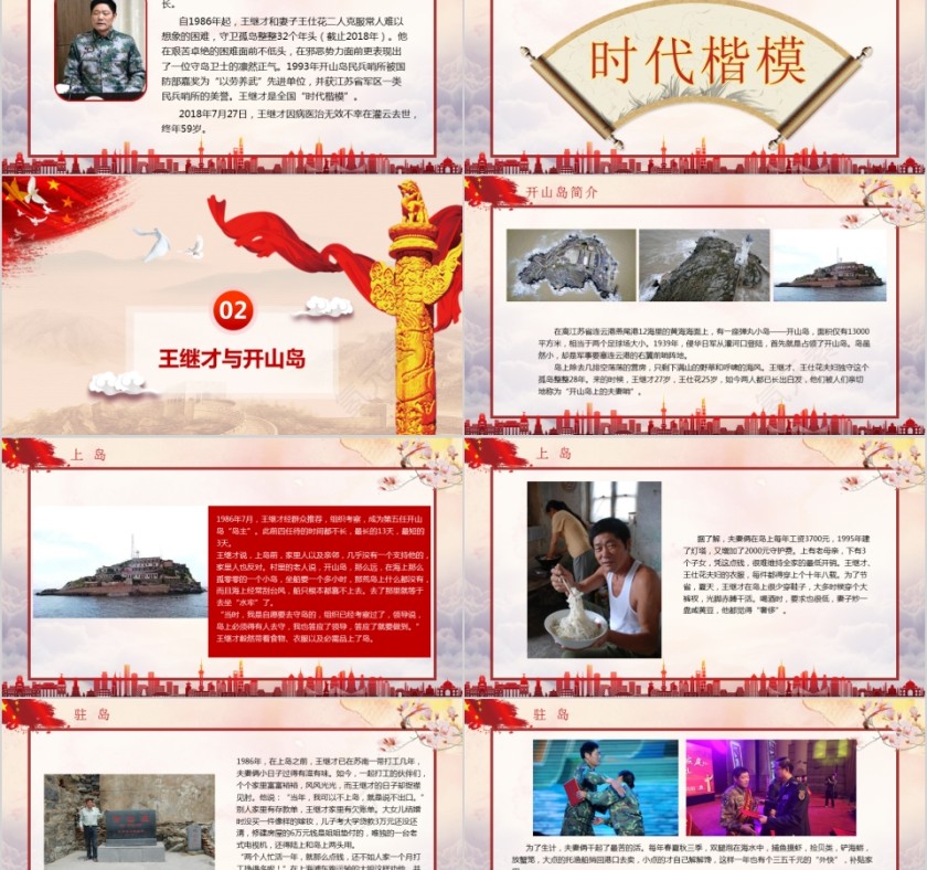 红色党政向王继才学习大力倡导爱国奉献精神PPT模板第2张