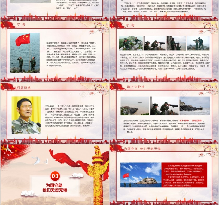 红色党政向王继才学习大力倡导爱国奉献精神PPT模板第3张