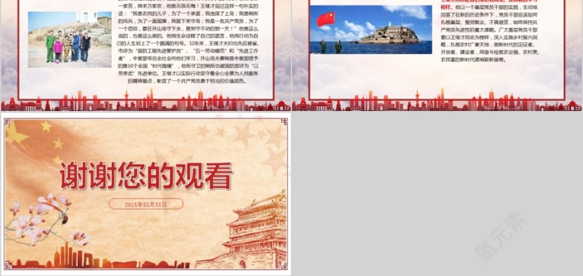 红色党政向王继才学习大力倡导爱国奉献精神PPT模板第5张