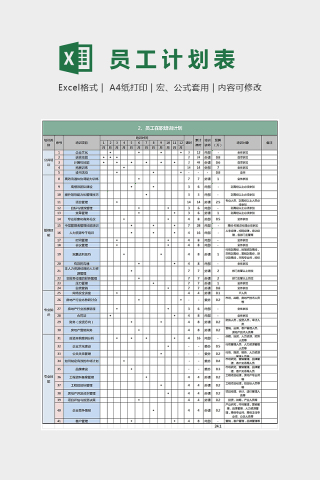 简单明了员工工作计划培训表Excel