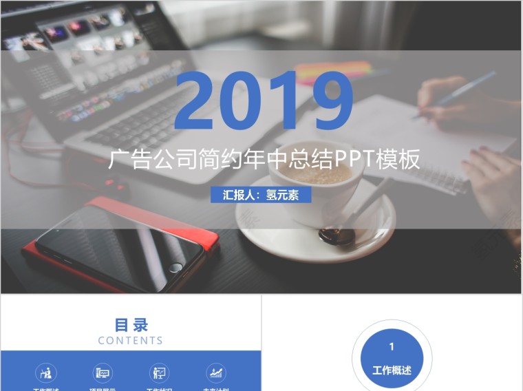 广告公司简约年中总结PPT模板第1张