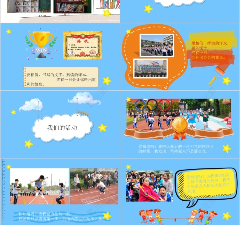   班级风采展示PPT模板第3张