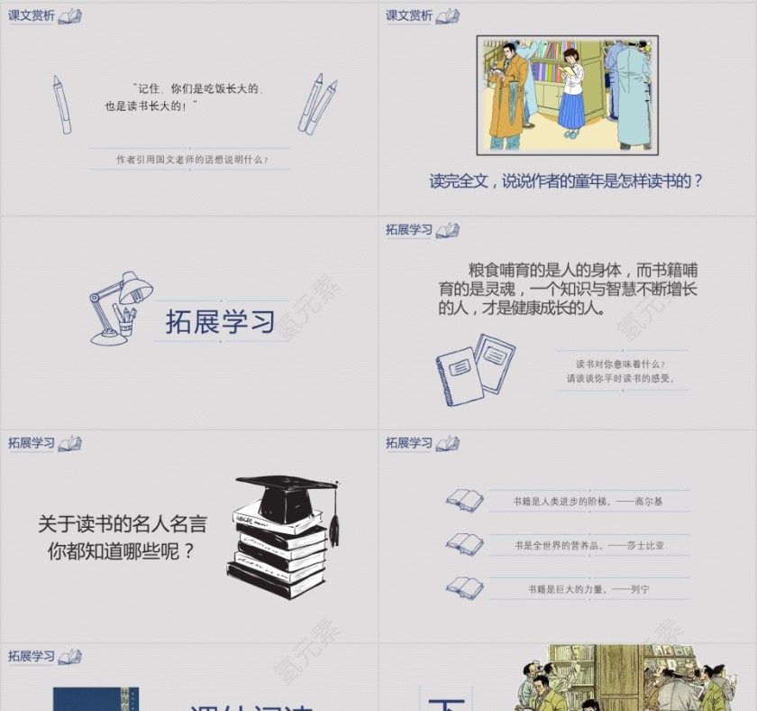 小学语文课件PPT模板 读书分享教师说课老师讲课古诗寓言公开课第4张