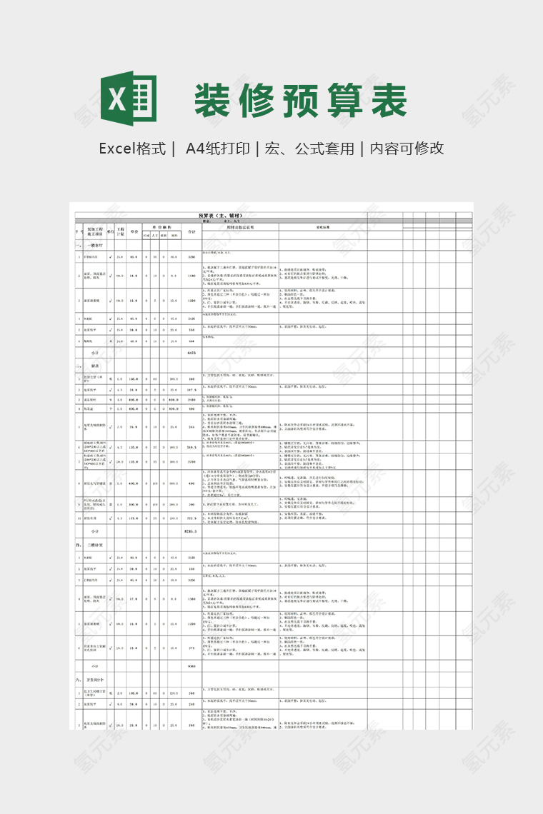 82平米复式全包预算表模版