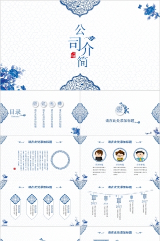 蓝色时尚商务风公司简介PPT模板