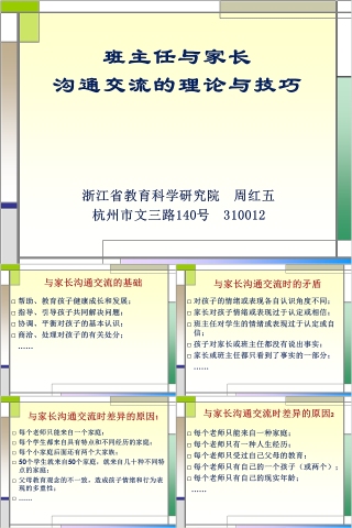 班主任与家长沟通交流的理论与技巧