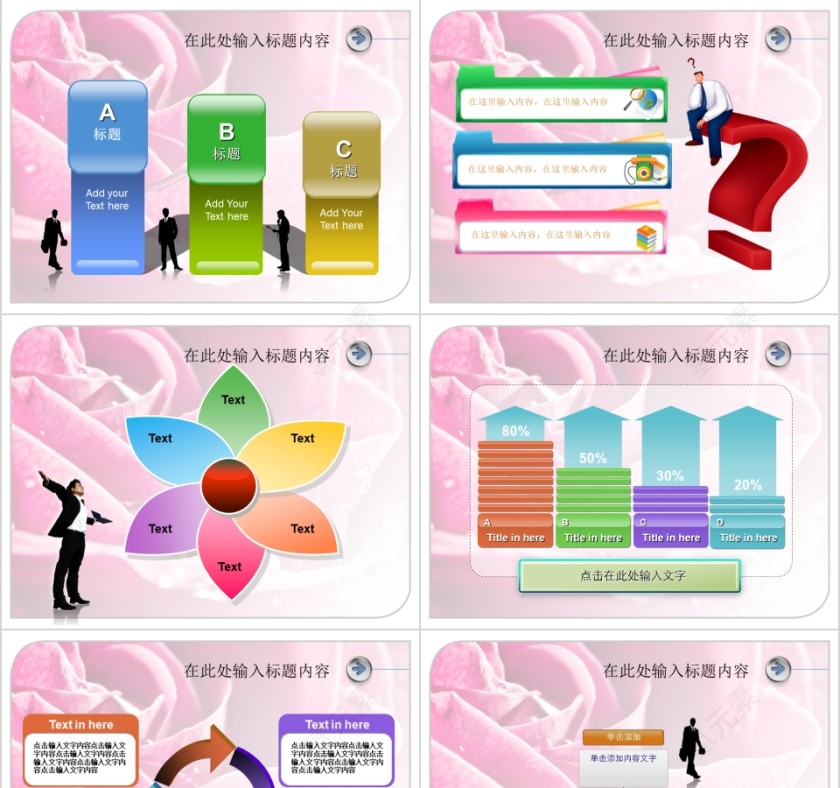 粉色玫瑰花通用美容美体婚庆模板PPT第3张