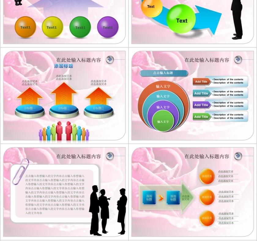 粉色玫瑰花通用美容美体婚庆模板PPT第6张