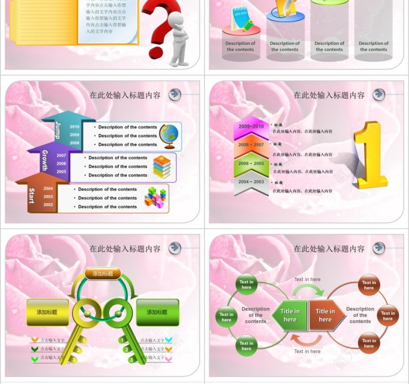 粉色玫瑰花通用美容美体婚庆模板PPT第8张