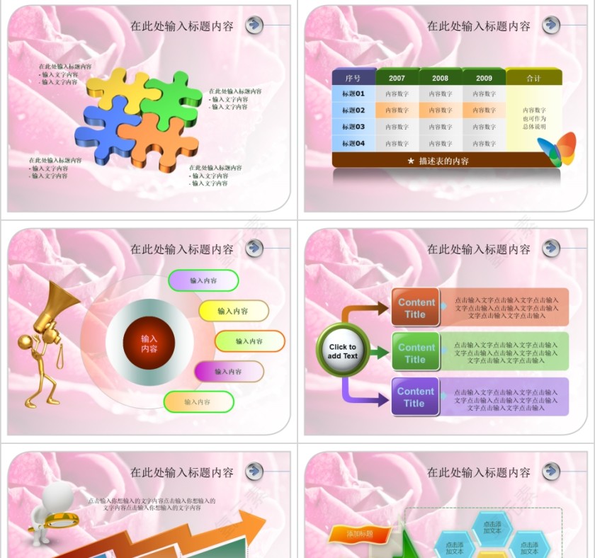 粉色玫瑰花通用美容美体婚庆模板PPT第9张