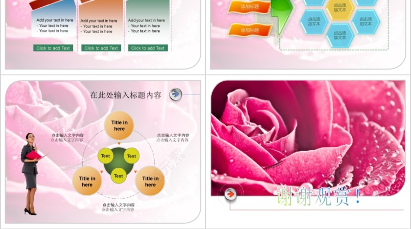 粉色玫瑰花通用美容美体婚庆模板PPT第10张