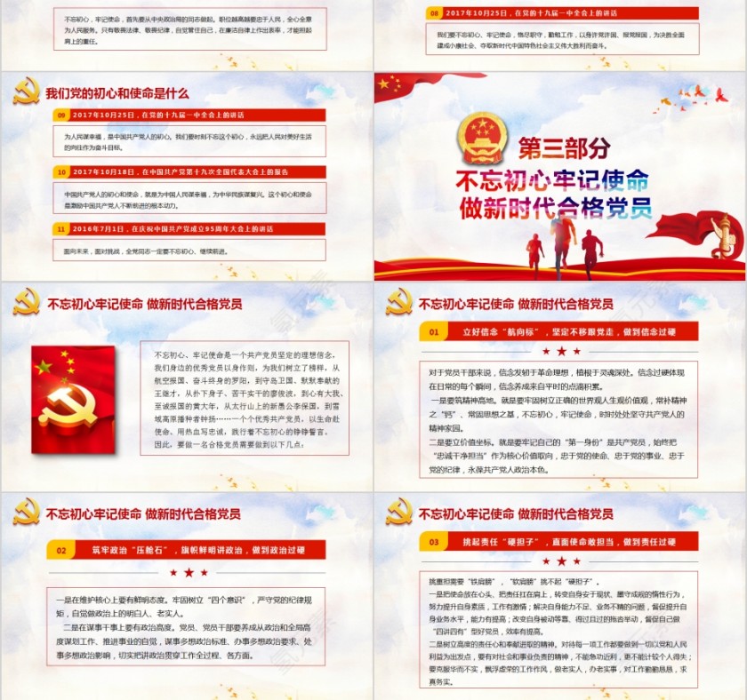 总书记谈不忘初心牢记使命第3张