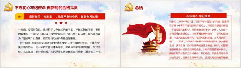 总书记谈不忘初心牢记使命第4张
