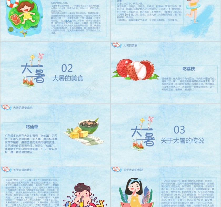 中国传统二十四节气大暑PPT模板第2张