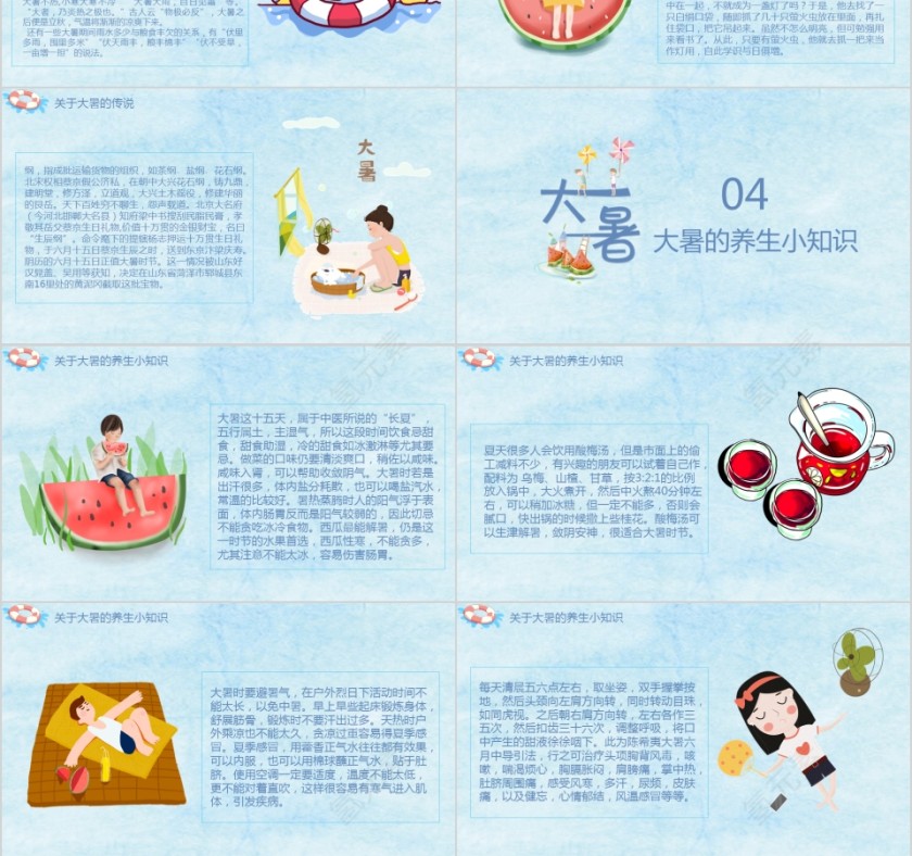 中国传统二十四节气大暑PPT模板第3张