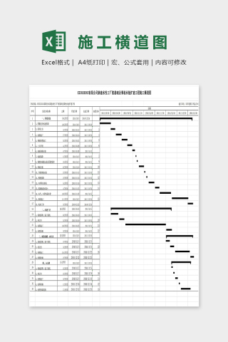 公司新建工厂桩基础及水池扩建施工横道图