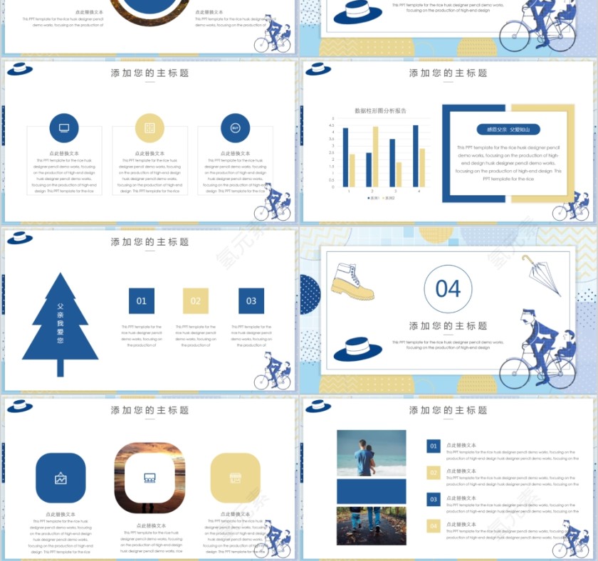 父亲节主题演示模板PPT 第3张