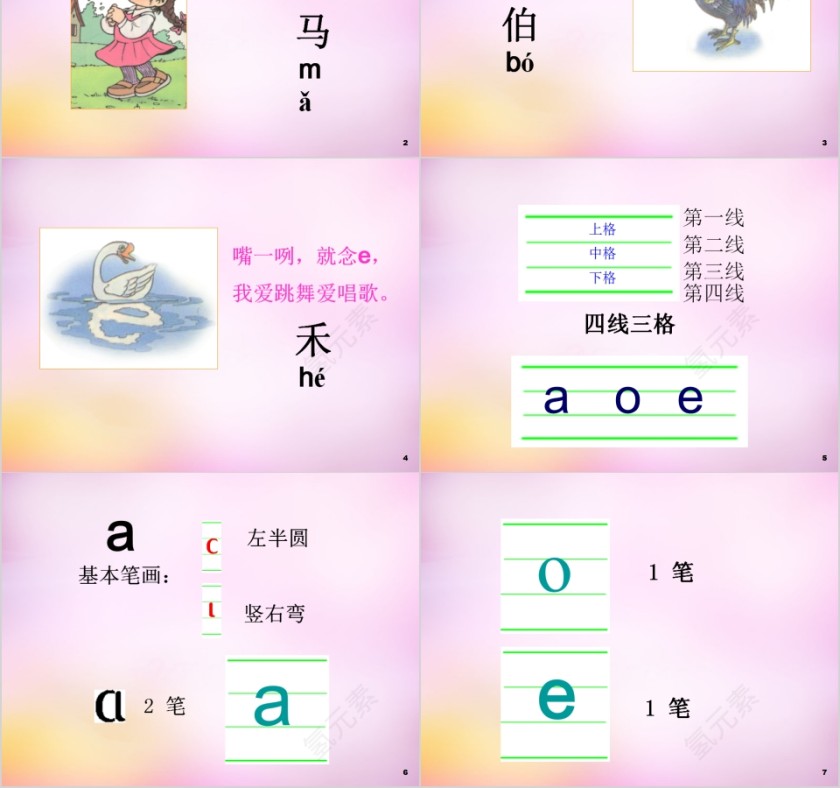 小学生汉语文拼音PPT课件 第2张