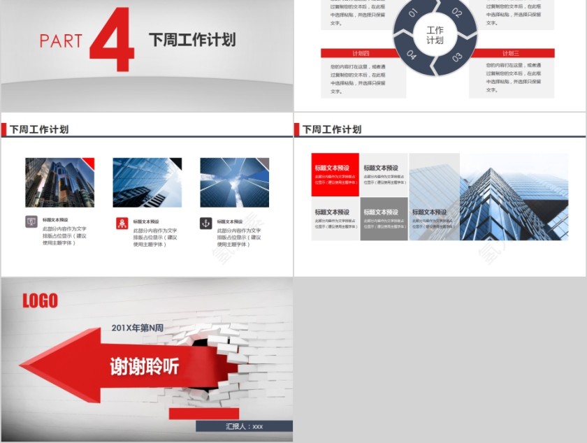 简约清新QC质量控制周报PPT模板第5张