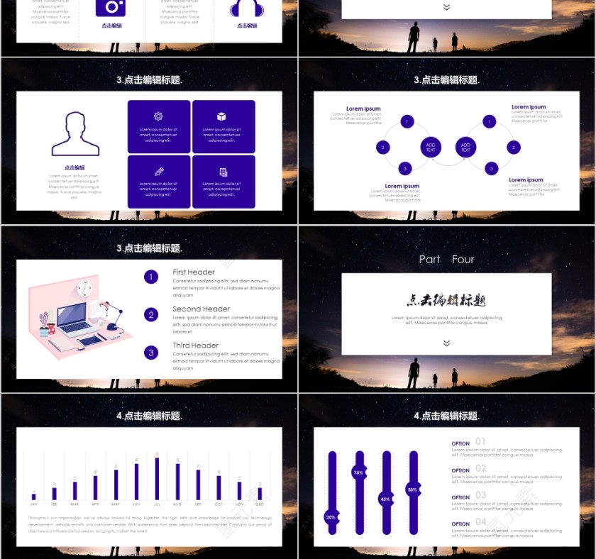 黑色坚持梦想筑梦远航励志PPT模板第3张