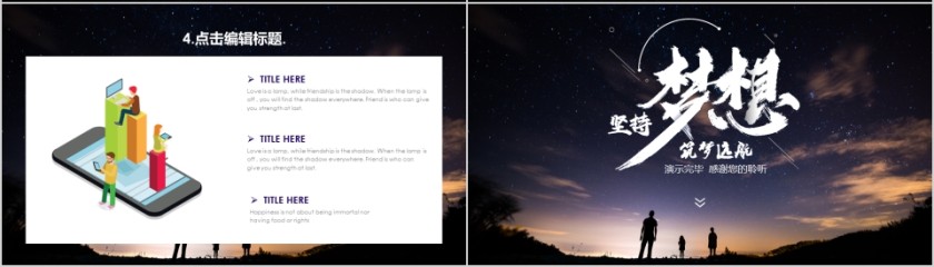 黑色坚持梦想筑梦远航励志PPT模板第4张