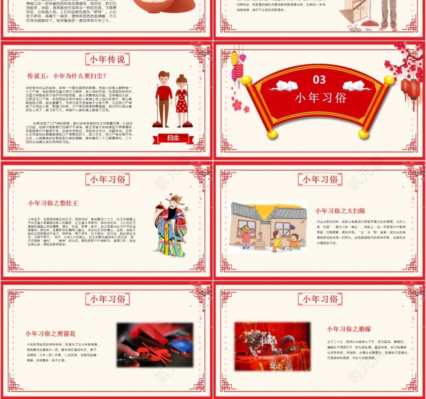 红色喜庆小年风俗PPT第3张