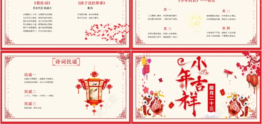 红色喜庆小年风俗PPT第5张