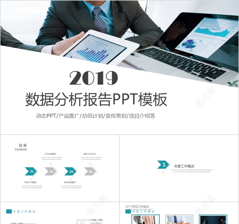 小清新数据分析报告PPT模板第1张