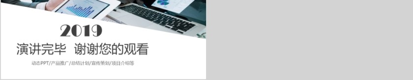 小清新数据分析报告PPT模板第5张