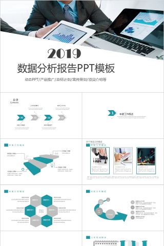 小清新数据分析报告PPT模板