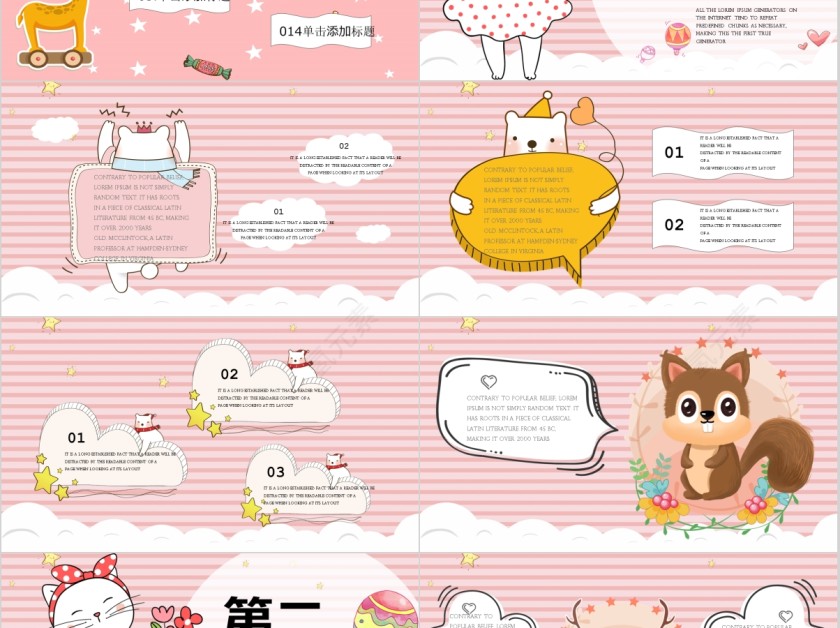 卡通幼儿园家长会简约通用ppt第2张