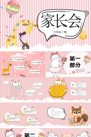 卡通幼儿园家长会简约通用ppt