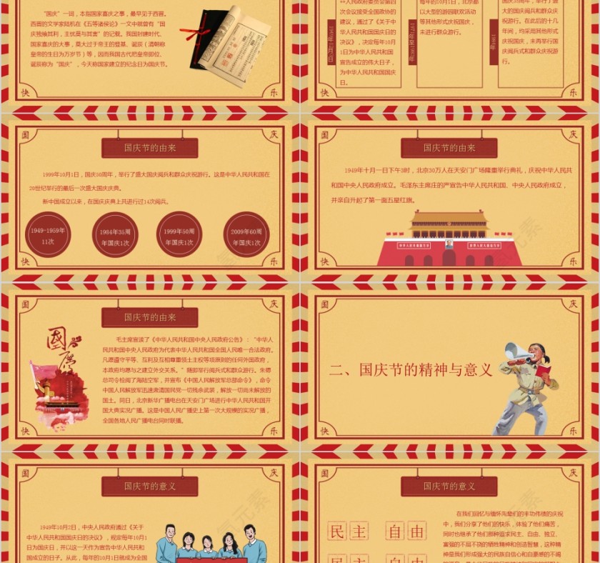 实用经典盛世华诞国庆节PPT模板第2张