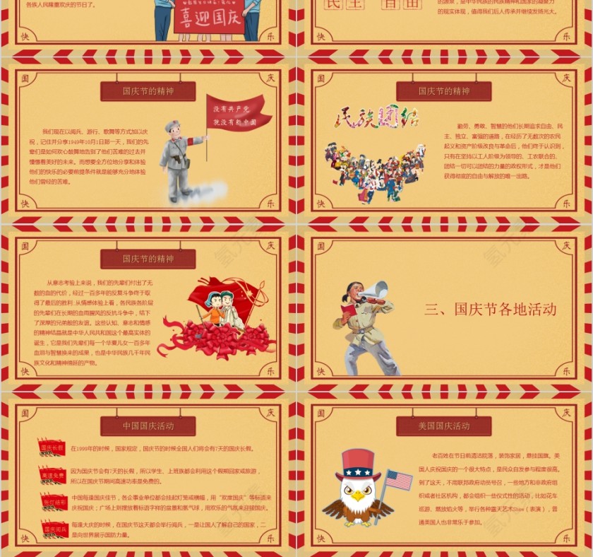 实用经典盛世华诞国庆节PPT模板第3张