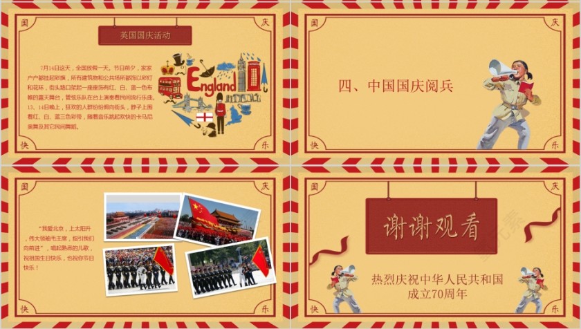 实用经典盛世华诞国庆节PPT模板第4张