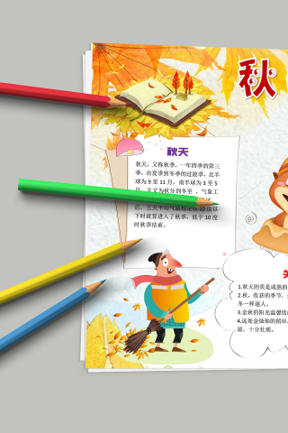 金色秋意盎然秋日浓浓手抄报模板